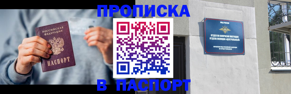 прописка законно в Долгопрудном