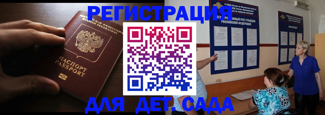 прописка гарантия в Долгопрудном