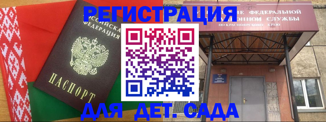 прописка ребенка в Долгопрудном